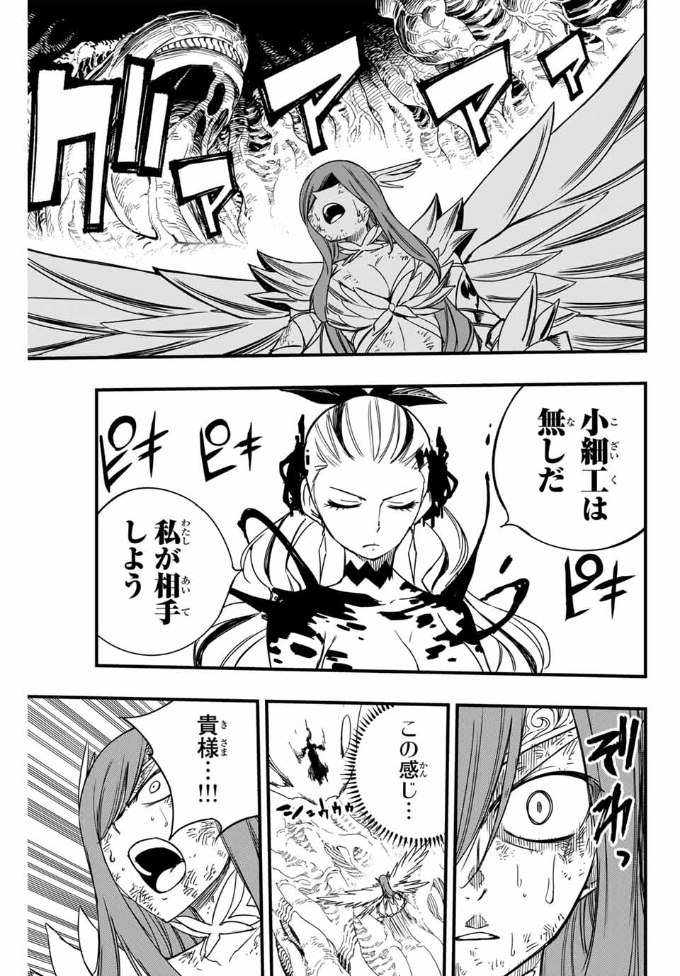 FAIRY TAIL: 100 YEARS QUEST - raw - Chapter 145 - https://jpdd.ccdd.to/JPDD/fairytail100yearsquest/255018/eq2bqbvoxoc.jpg