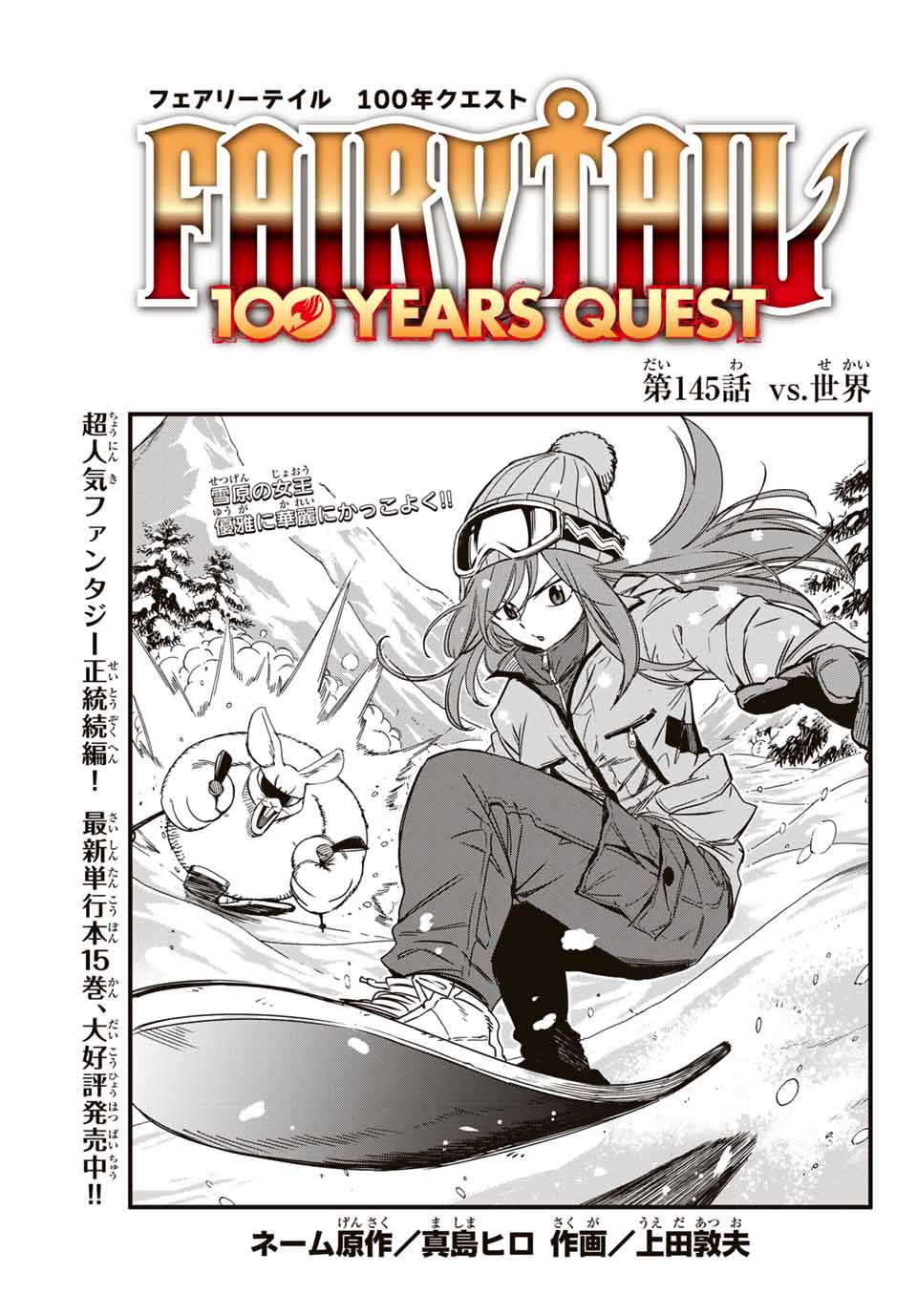 FAIRY TAIL: 100 YEARS QUEST - raw - Chapter 145 - https://jpdd.ccdd.to/JPDD/fairytail100yearsquest/255018/ftpark32cas.jpg