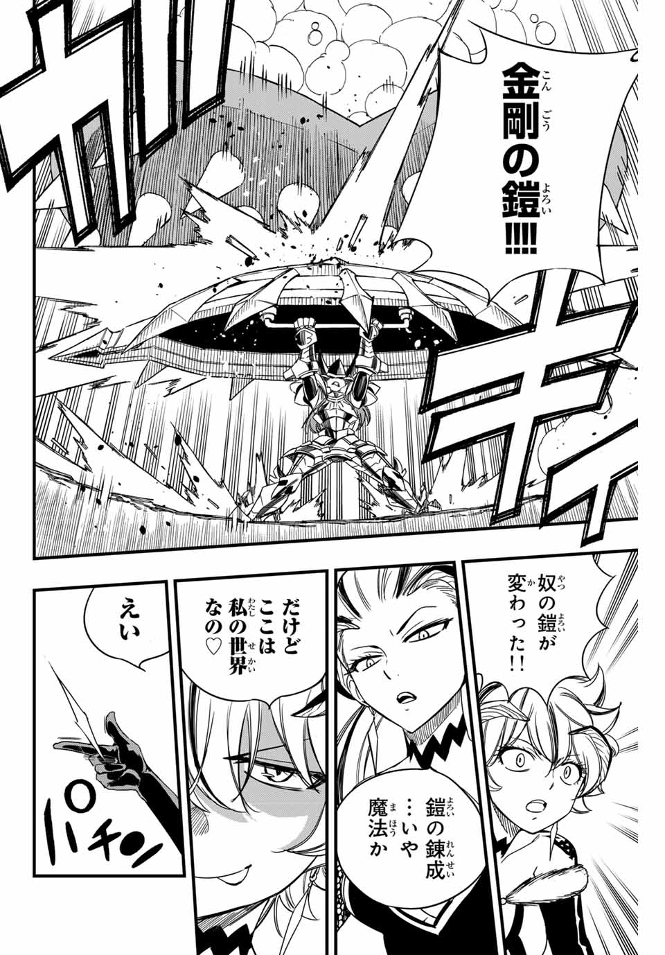 FAIRY TAIL: 100 YEARS QUEST - raw - Chapter 145 - https://jpdd.ccdd.to/JPDD/fairytail100yearsquest/255018/yprtv1l1qvj.jpg