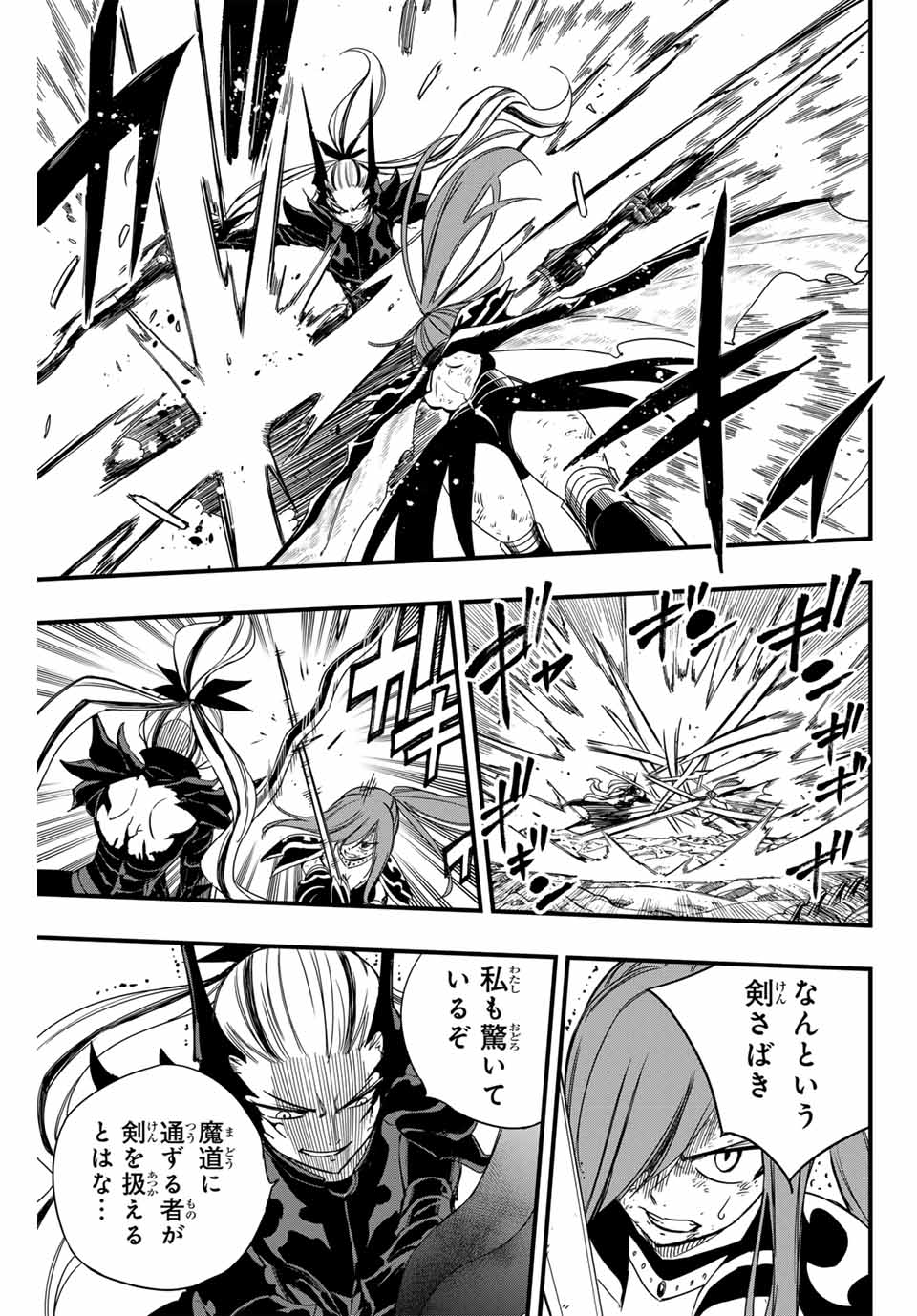 FAIRY TAIL: 100 YEARS QUEST - raw - Chapter 146 - https://jpdd.ccdd.to/JPDD/fairytail100yearsquest/256909/p2k1qztmfph.jpg