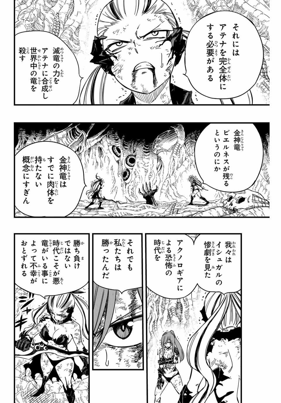 FAIRY TAIL: 100 YEARS QUEST - raw - Chapter 146 - https://jpdd.ccdd.to/JPDD/fairytail100yearsquest/256909/s3xgqzwcdoq.jpg