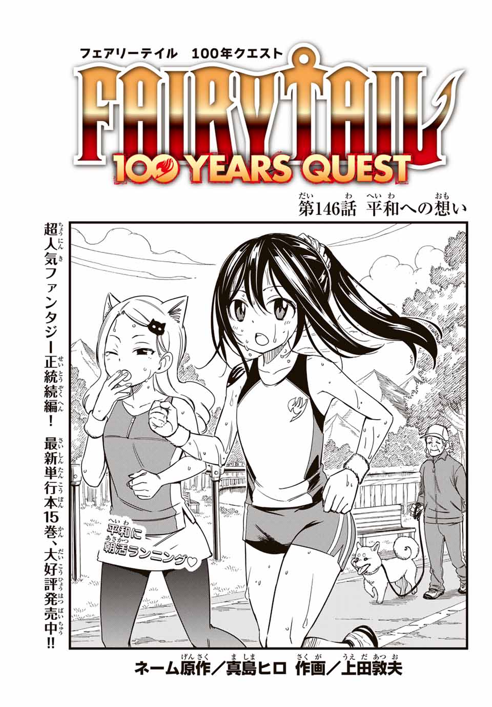 FAIRY TAIL: 100 YEARS QUEST - raw - Chapter 146 - https://jpdd.ccdd.to/JPDD/fairytail100yearsquest/256909/wrnis3nlvoc.jpg