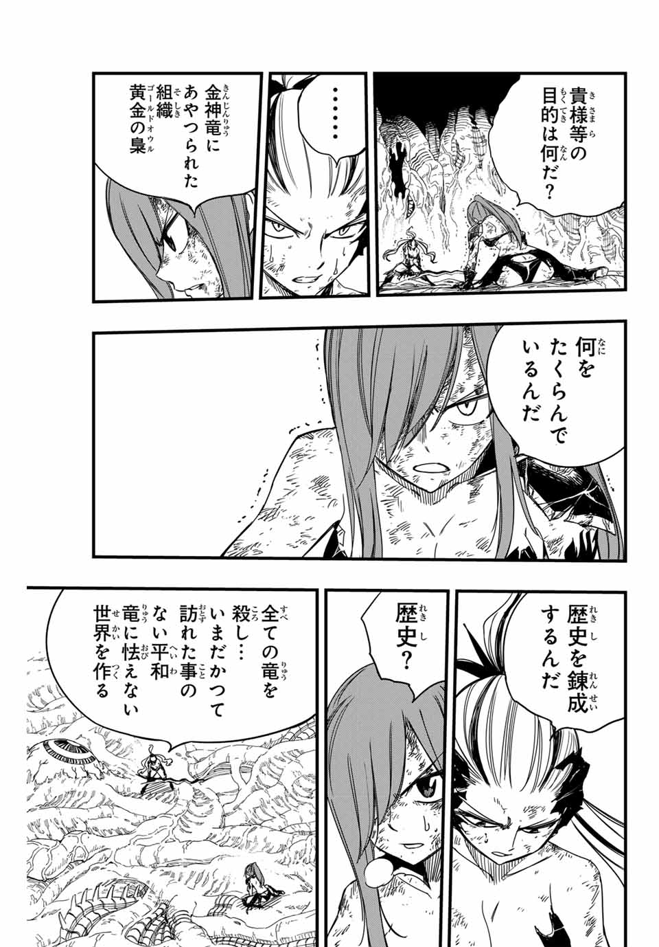 FAIRY TAIL: 100 YEARS QUEST - raw - Chapter 146 - https://jpdd.ccdd.to/JPDD/fairytail100yearsquest/256909/xylkbpzbqqg.jpg