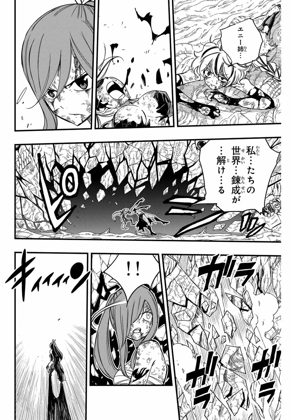 FAIRY TAIL: 100 YEARS QUEST - raw - Chapter 146 - https://jpdd.ccdd.to/JPDD/fairytail100yearsquest/256909/zqvnkpjlqko.jpg