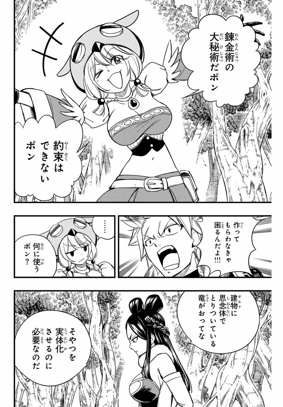 FAIRY TAIL: 100 YEARS QUEST - raw - Chapter 148 - https://jpdd.ccdd.to/JPDD/fairytail100yearsquest/260903/0ykhdekfwb5.jpg