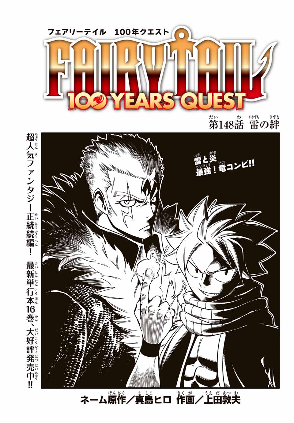 FAIRY TAIL: 100 YEARS QUEST - raw - Chapter 148 - https://jpdd.ccdd.to/JPDD/fairytail100yearsquest/260903/autr3hpcr1a.jpg