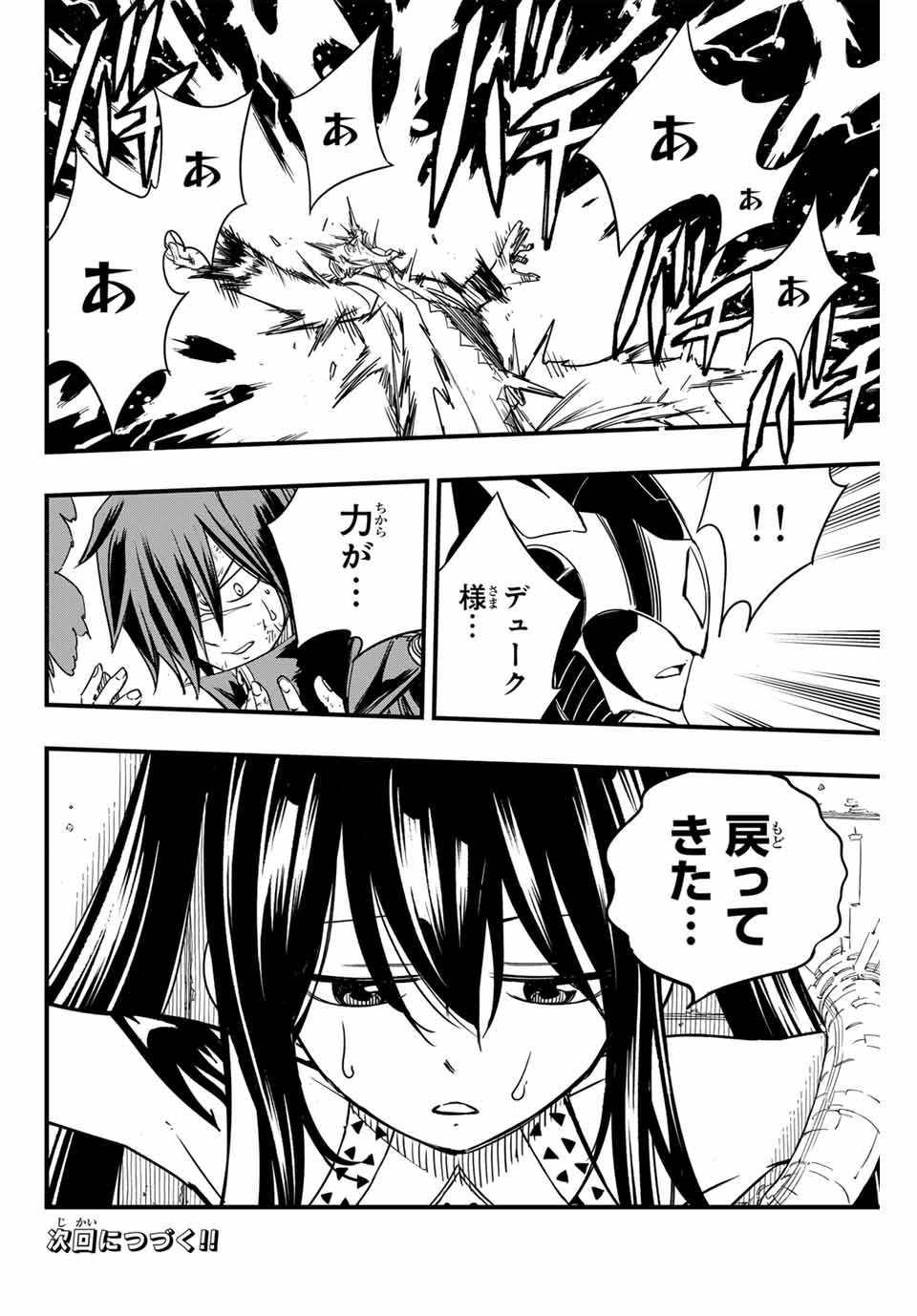 FAIRY TAIL: 100 YEARS QUEST - raw - Chapter 148 - https://jpdd.ccdd.to/JPDD/fairytail100yearsquest/260903/mmm1idlibke.jpg