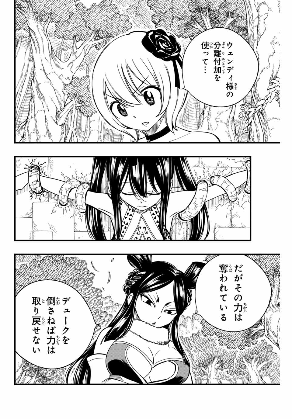 FAIRY TAIL: 100 YEARS QUEST - raw - Chapter 148 - https://jpdd.ccdd.to/JPDD/fairytail100yearsquest/260903/qkngz1bb23w.jpg