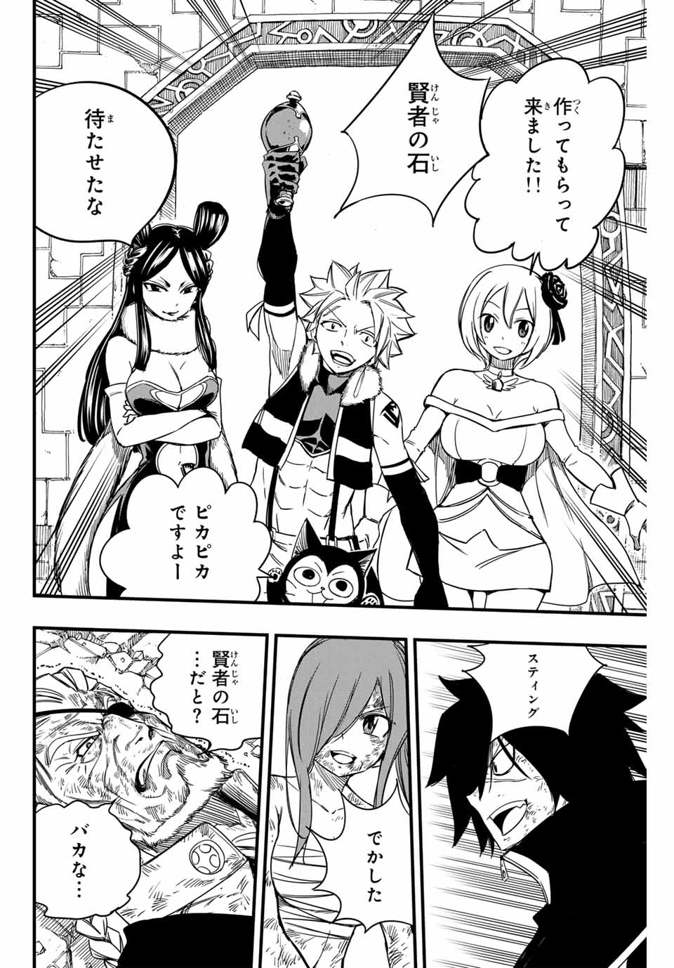 FAIRY TAIL: 100 YEARS QUEST - raw - Chapter 149 - https://jpdd.ccdd.to/JPDD/fairytail100yearsquest/262966/33ngl325dkc.jpg