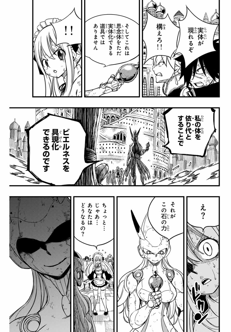 FAIRY TAIL: 100 YEARS QUEST - raw - Chapter 149 - https://jpdd.ccdd.to/JPDD/fairytail100yearsquest/262966/5bkefeqr0rc.jpg
