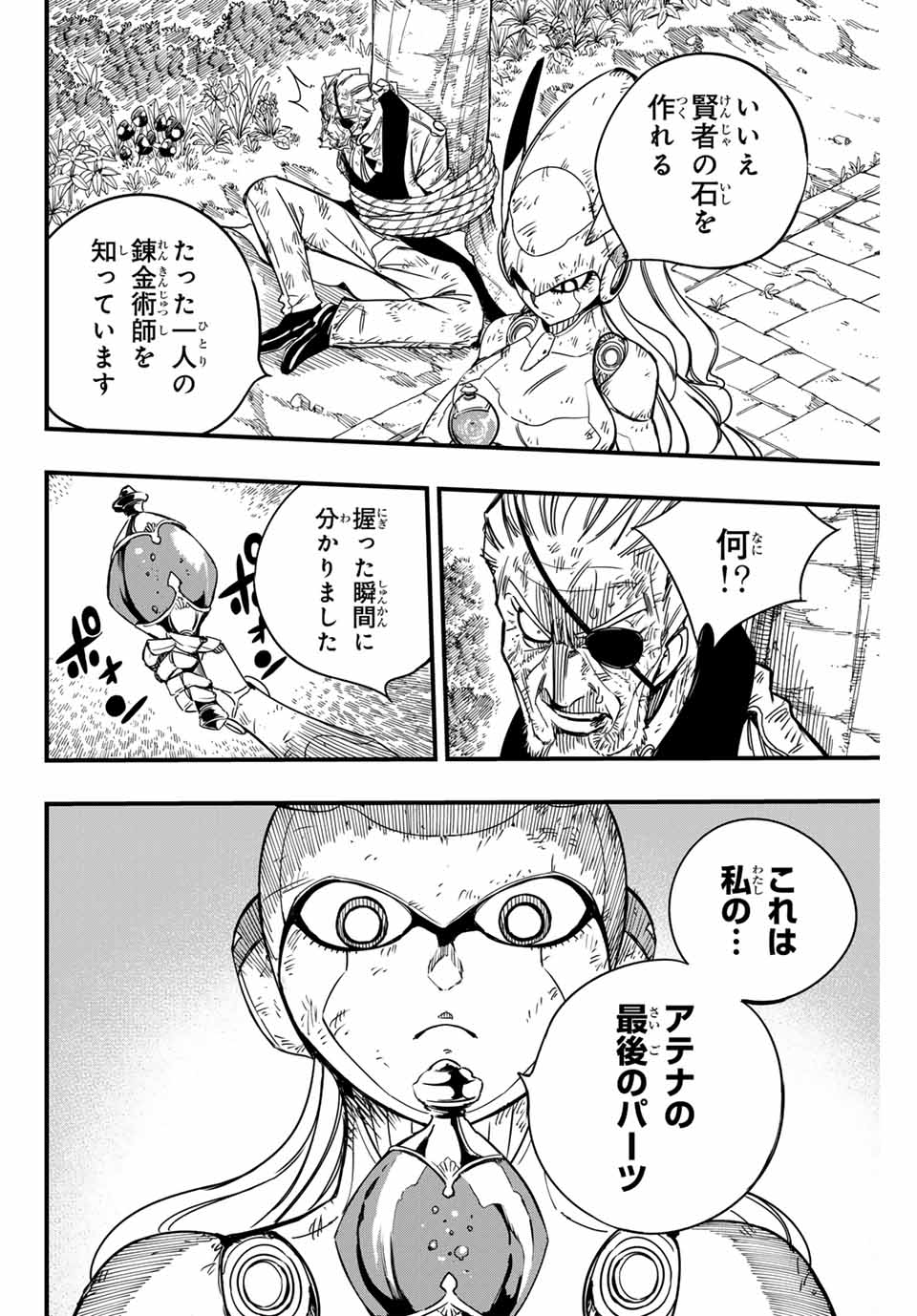 FAIRY TAIL: 100 YEARS QUEST - raw - Chapter 149 - https://jpdd.ccdd.to/JPDD/fairytail100yearsquest/262966/rd3rjrw2kba.jpg