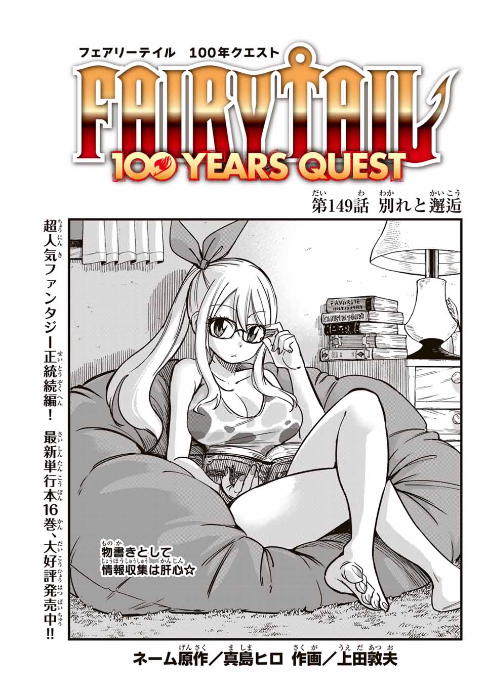 FAIRY TAIL: 100 YEARS QUEST - raw - Chapter 149 - https://jpdd.ccdd.to/JPDD/fairytail100yearsquest/262966/tetltmmblwj.jpg