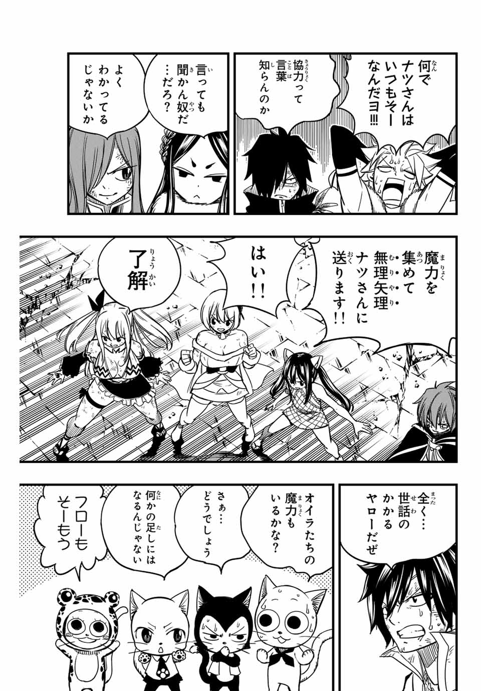 FAIRY TAIL: 100 YEARS QUEST - raw - Chapter 151 - https://jpdd.ccdd.to/JPDD/fairytail100yearsquest/266718/iipeygvrd40.jpg