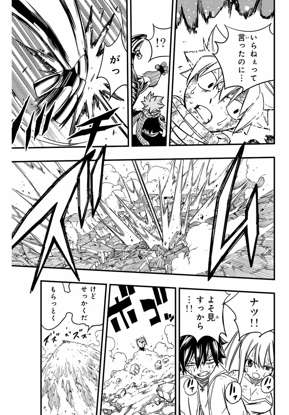 FAIRY TAIL: 100 YEARS QUEST - raw - Chapter 151 - https://jpdd.ccdd.to/JPDD/fairytail100yearsquest/266718/nlbit01smpc.jpg