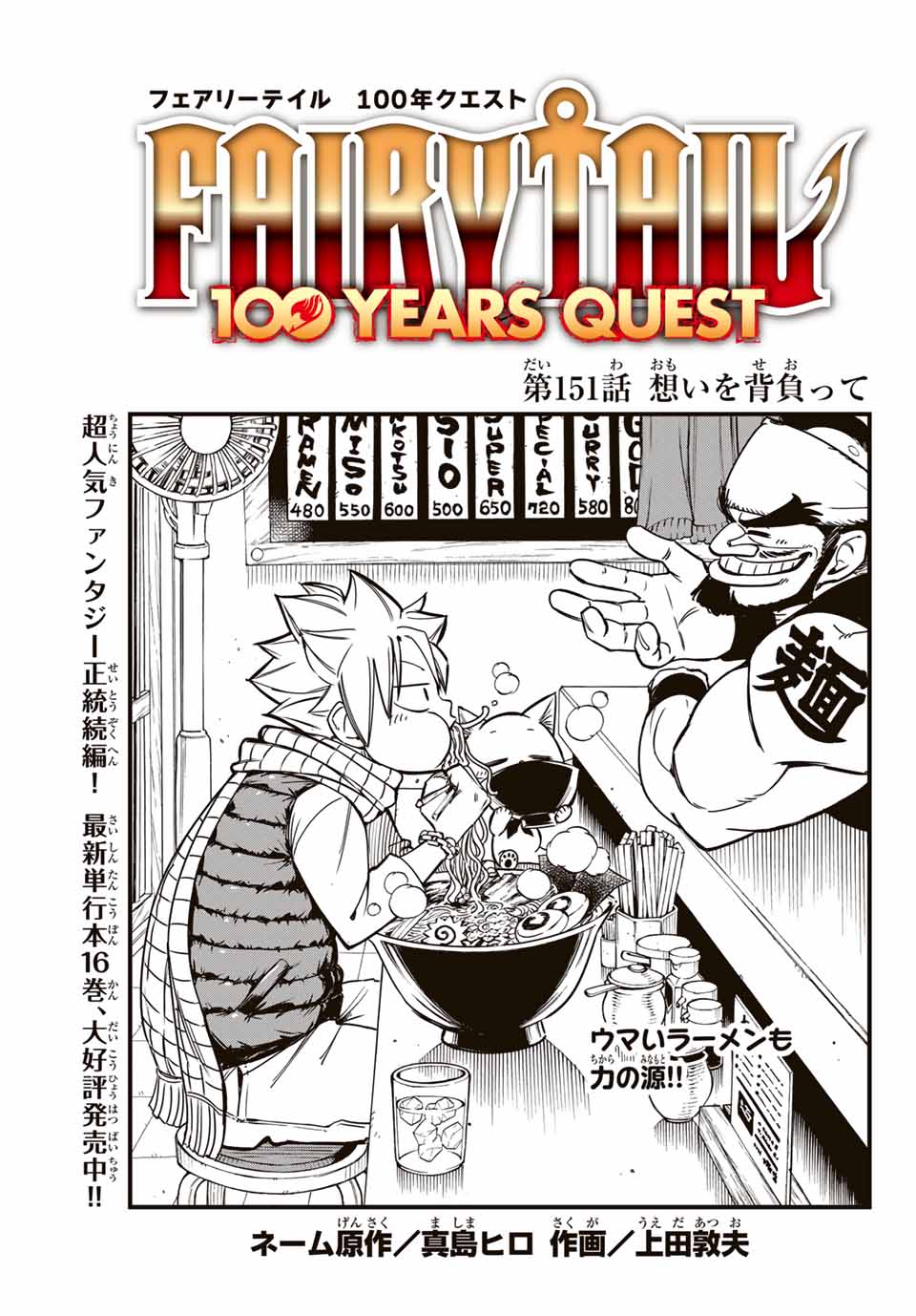 FAIRY TAIL: 100 YEARS QUEST - raw - Chapter 151 - https://jpdd.ccdd.to/JPDD/fairytail100yearsquest/266718/yatgsgegxp0.jpg