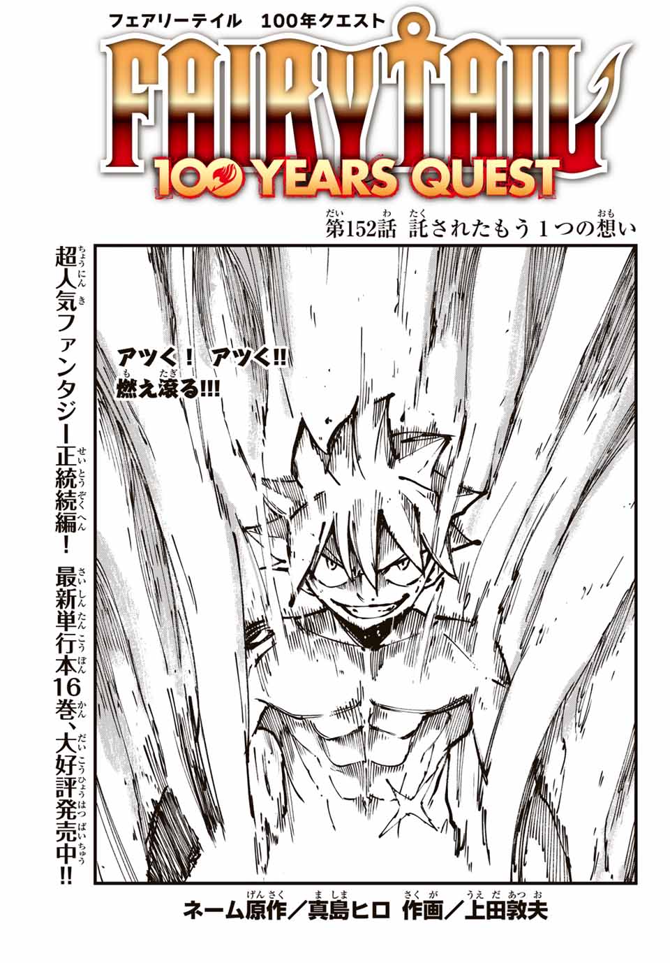 FAIRY TAIL: 100 YEARS QUEST - raw - Chapter 152 - https://jpdd.ccdd.to/JPDD/fairytail100yearsquest/268688/31dyxn1wduo.jpg