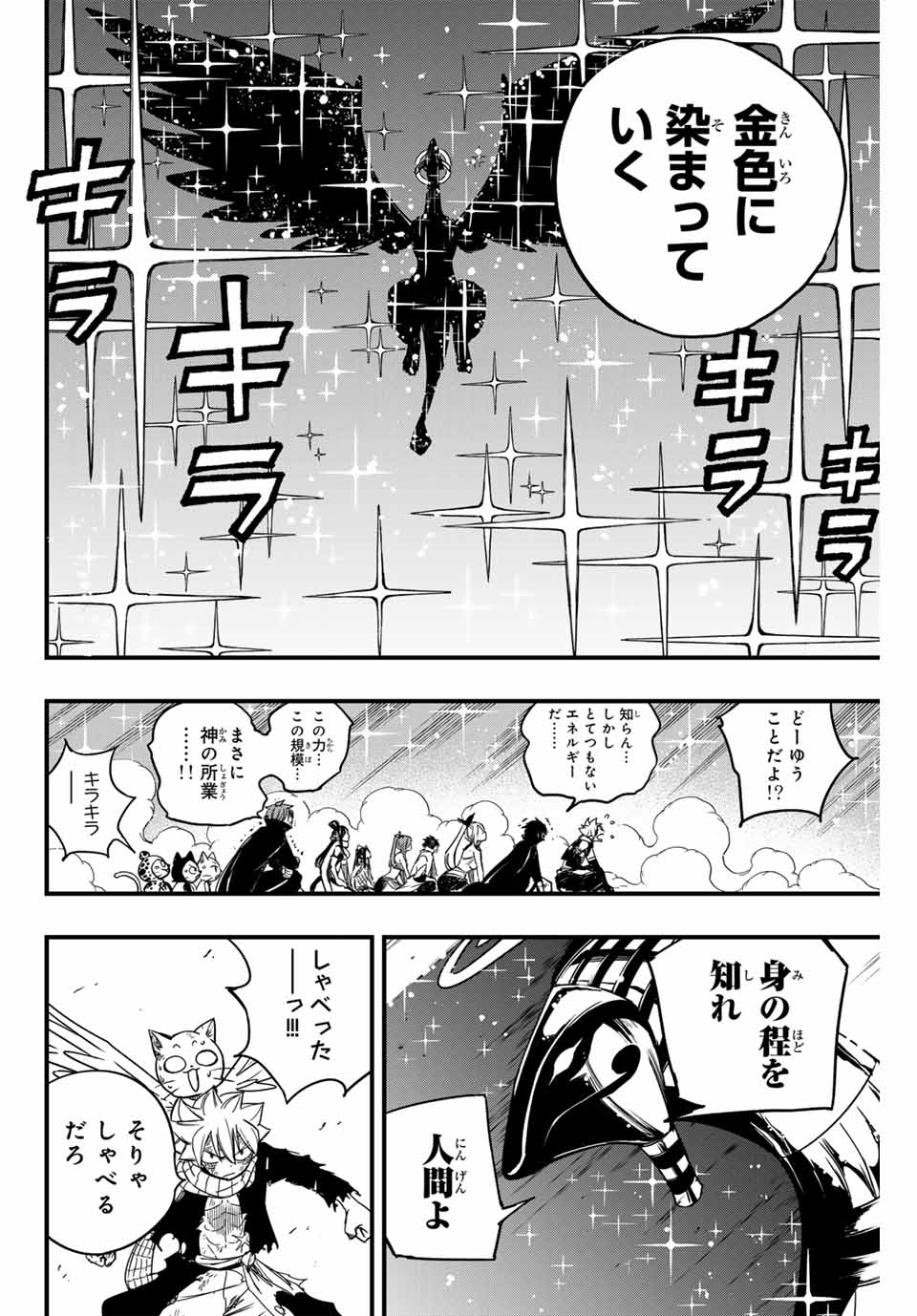 FAIRY TAIL: 100 YEARS QUEST - raw - Chapter 152 - https://jpdd.ccdd.to/JPDD/fairytail100yearsquest/268688/m5ve02pmi5t.jpg