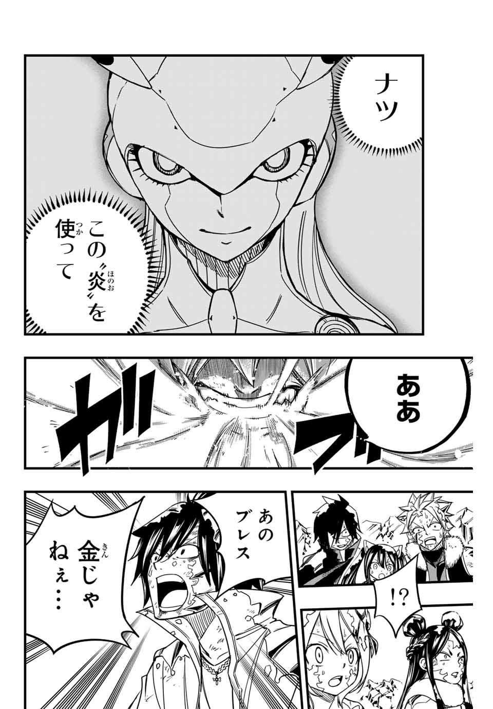 FAIRY TAIL: 100 YEARS QUEST - raw - Chapter 152 - https://jpdd.ccdd.to/JPDD/fairytail100yearsquest/268688/wdn11wb1z14.jpg
