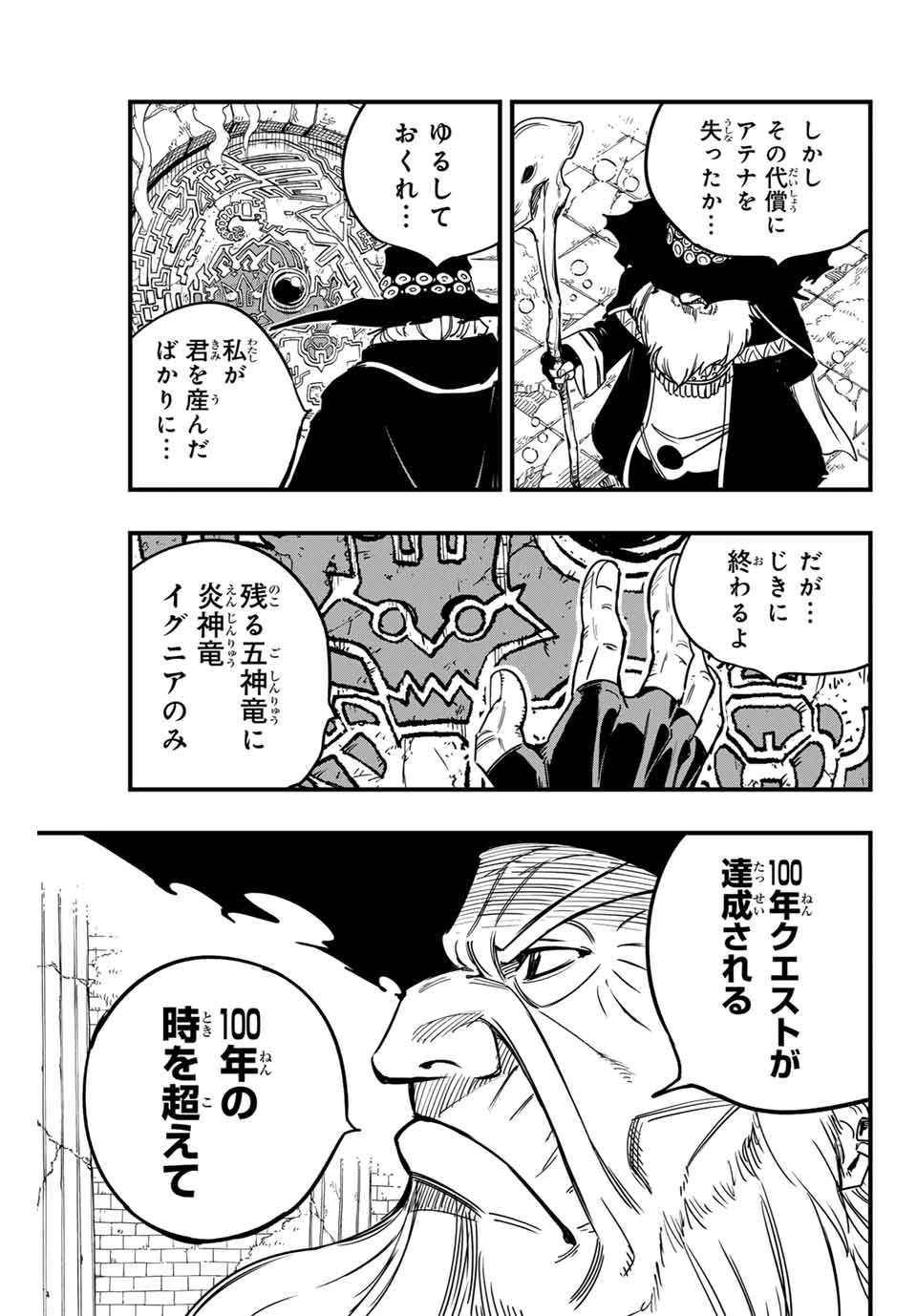 FAIRY TAIL: 100 YEARS QUEST - raw - Chapter 153 - https://jpdd.ccdd.to/JPDD/fairytail100yearsquest/271418/l5ymbxzy3ek.jpg