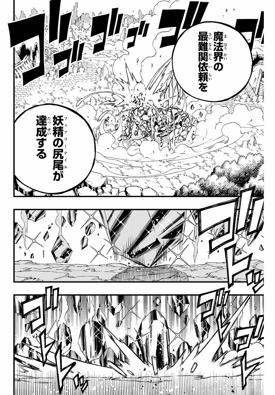 FAIRY TAIL: 100 YEARS QUEST - raw - Chapter 153 - https://jpdd.ccdd.to/JPDD/fairytail100yearsquest/271418/pbh3gmqrrvk.jpg