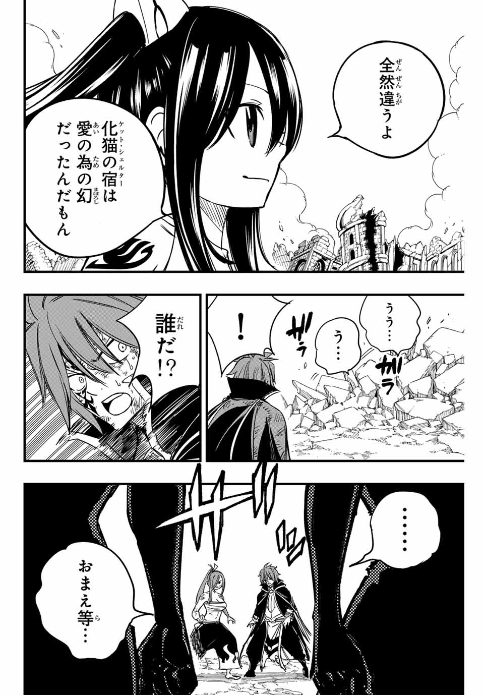 FAIRY TAIL: 100 YEARS QUEST - raw - Chapter 153 - https://jpdd.ccdd.to/JPDD/fairytail100yearsquest/271418/qg4shj3ptmo.jpg