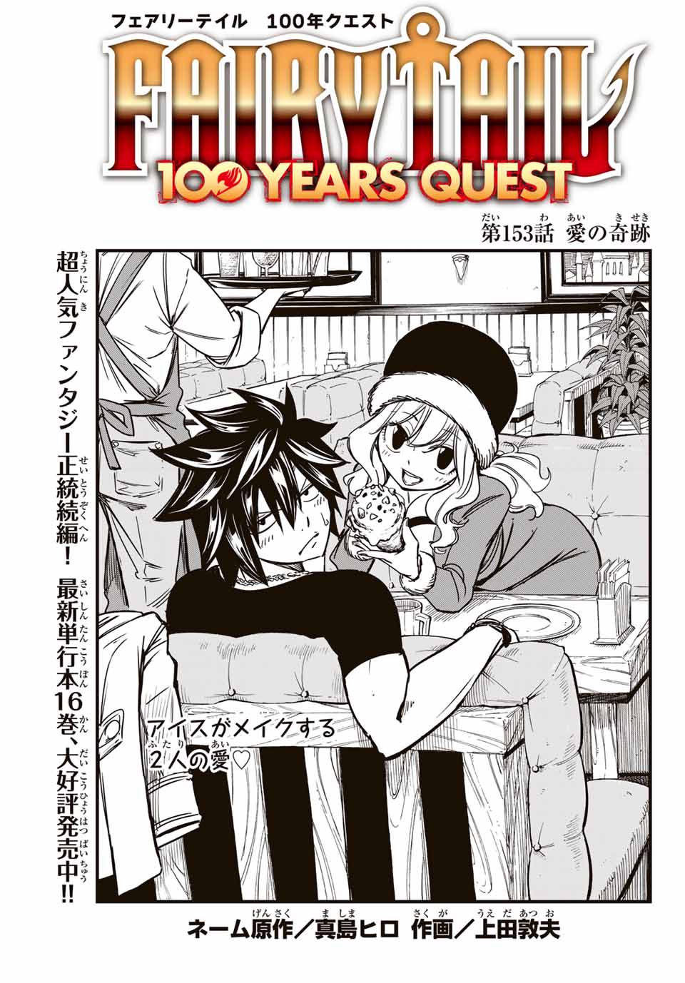 FAIRY TAIL: 100 YEARS QUEST - raw - Chapter 153 - https://jpdd.ccdd.to/JPDD/fairytail100yearsquest/271418/vi5hpmpteni.jpg