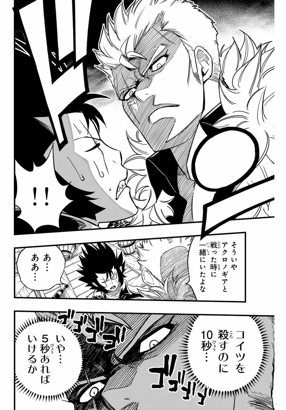 FAIRY TAIL: 100 YEARS QUEST - raw - Chapter 154 - https://jpdd.ccdd.to/JPDD/fairytail100yearsquest/273365/3ofow11x4tm.jpg