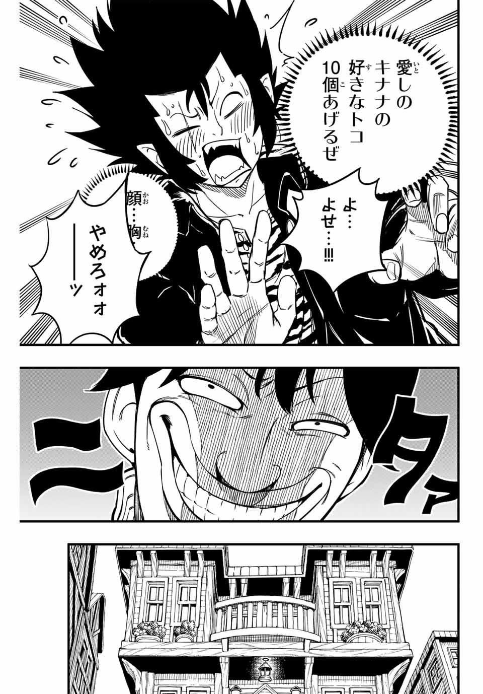 FAIRY TAIL: 100 YEARS QUEST - raw - Chapter 154 - https://jpdd.ccdd.to/JPDD/fairytail100yearsquest/273365/55w4v2mu33o.jpg
