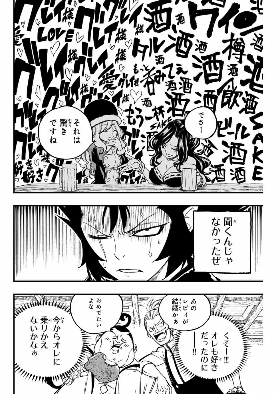 FAIRY TAIL: 100 YEARS QUEST - raw - Chapter 154 - https://jpdd.ccdd.to/JPDD/fairytail100yearsquest/273365/5ba3ks5xmoq.jpg
