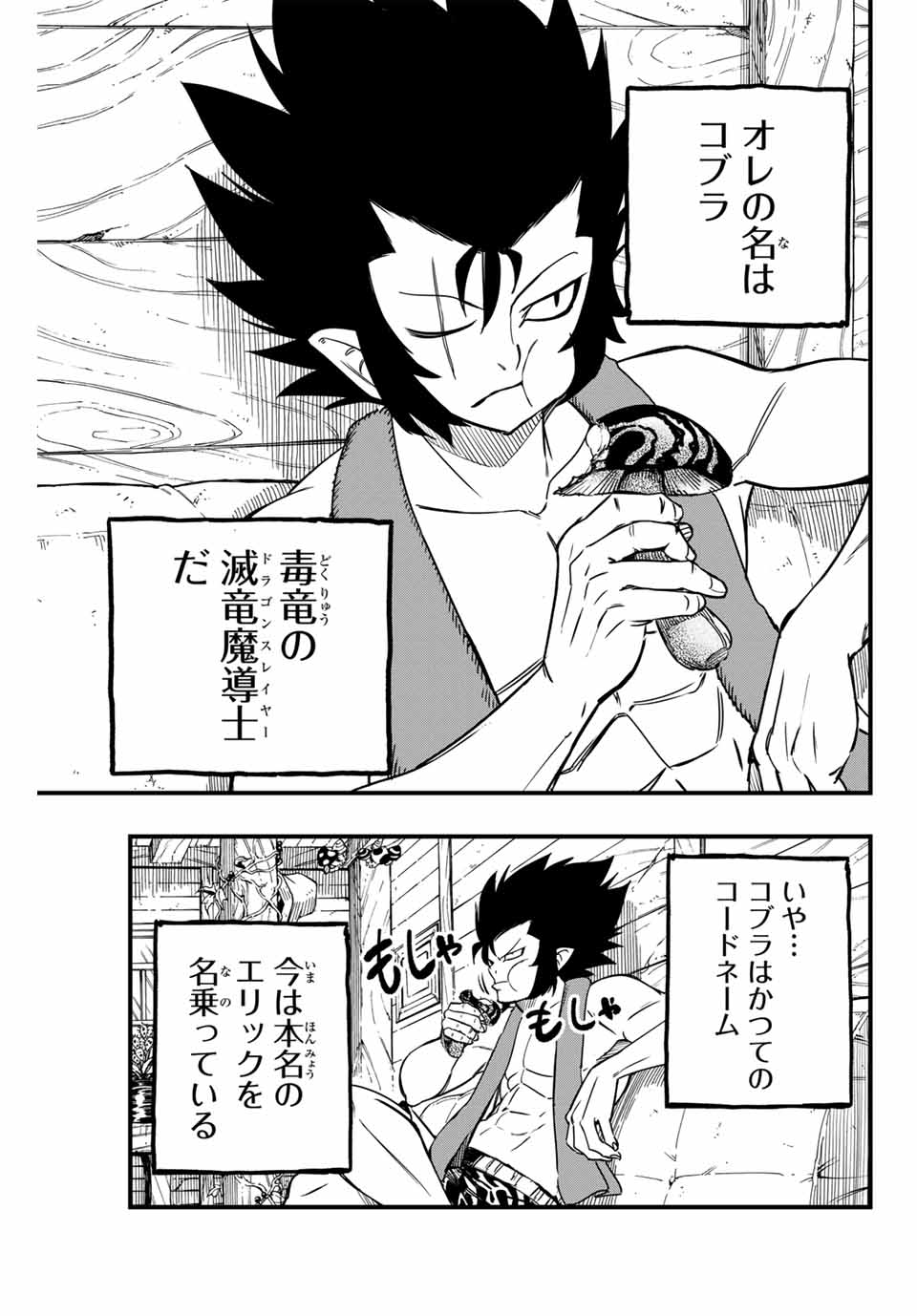 FAIRY TAIL: 100 YEARS QUEST - raw - Chapter 154 - https://jpdd.ccdd.to/JPDD/fairytail100yearsquest/273365/epsdnzq3w3s.jpg