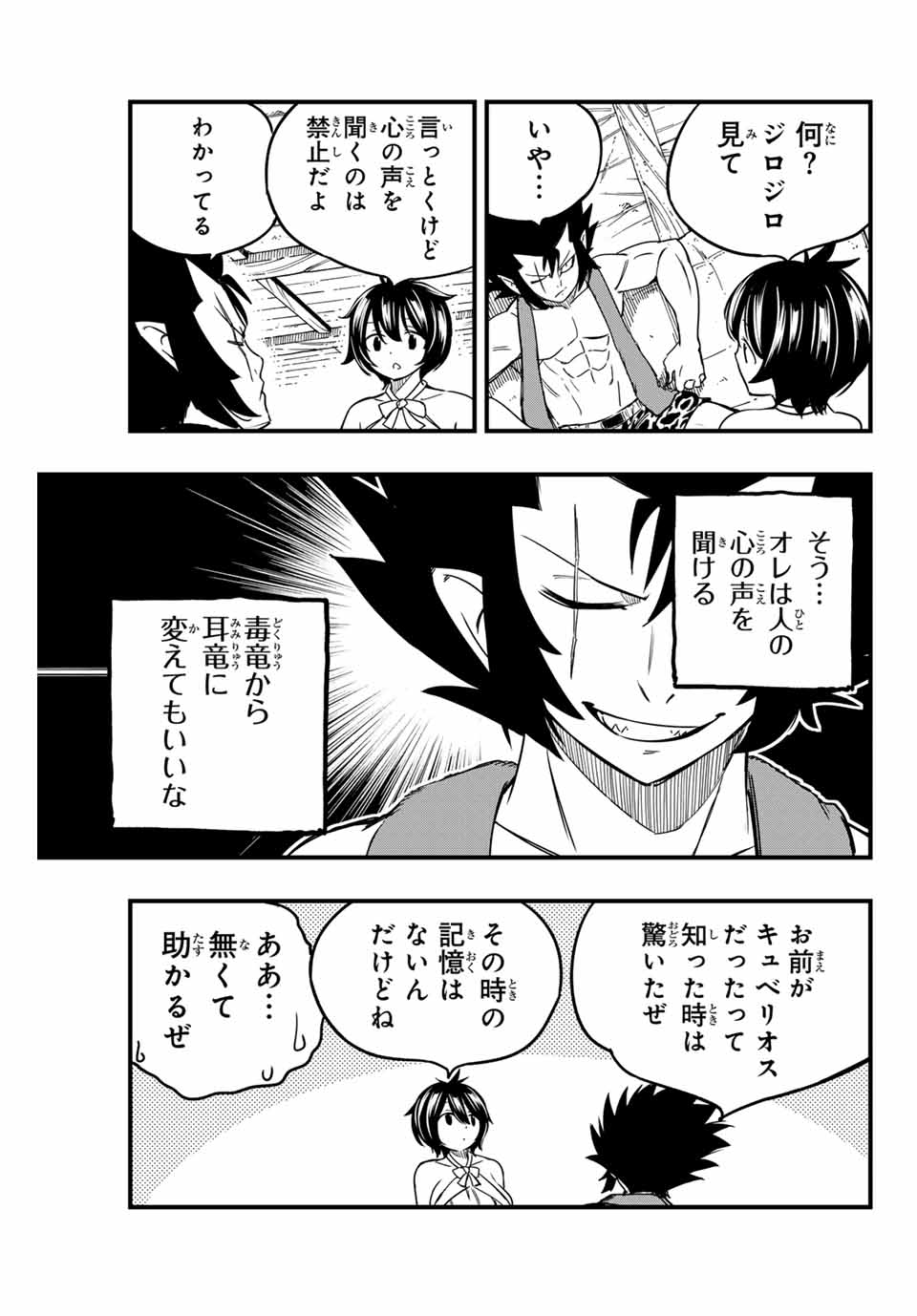 FAIRY TAIL: 100 YEARS QUEST - raw - Chapter 154 - https://jpdd.ccdd.to/JPDD/fairytail100yearsquest/273365/ldptjq1j2da.jpg