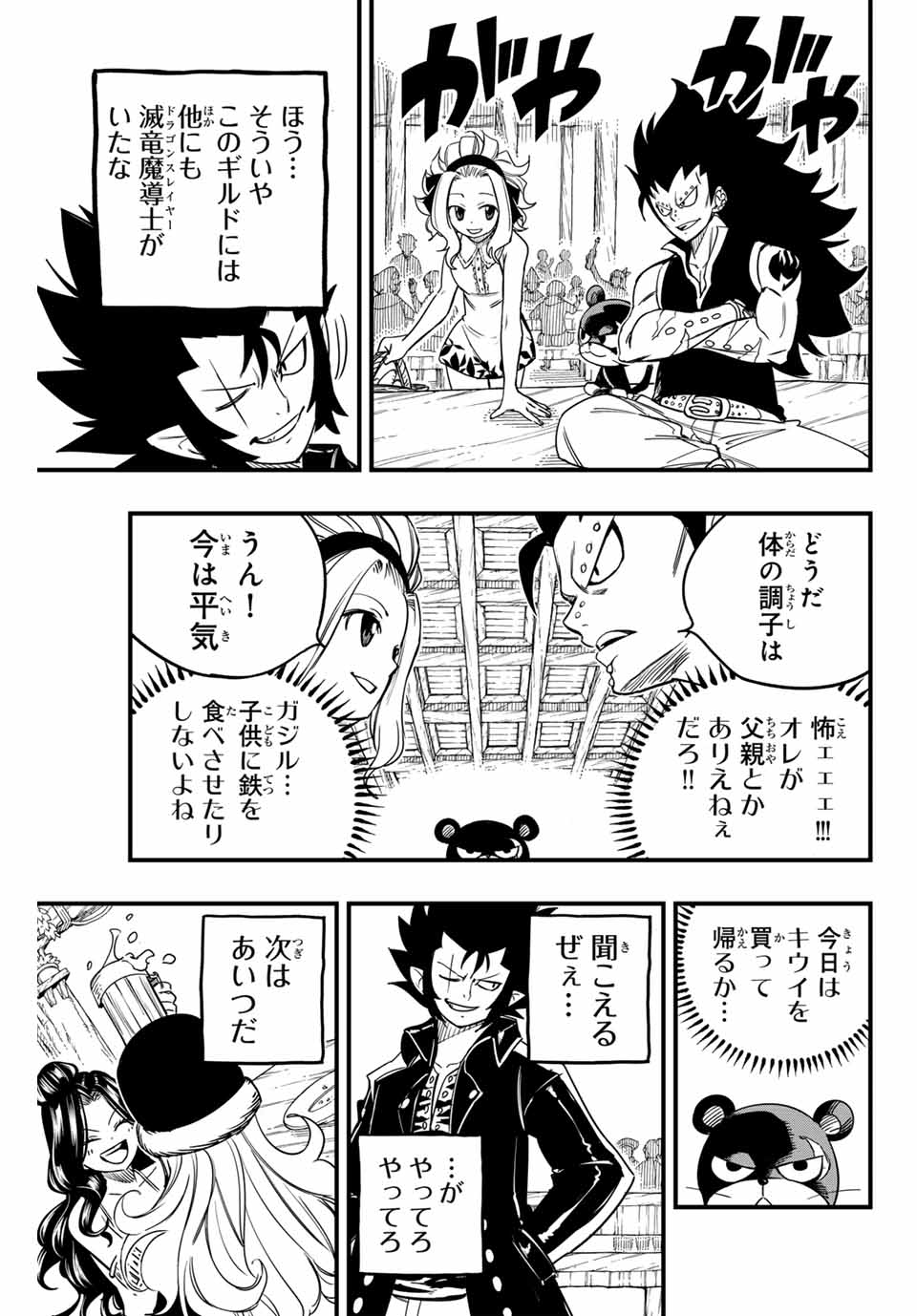 FAIRY TAIL: 100 YEARS QUEST - raw - Chapter 154 - https://jpdd.ccdd.to/JPDD/fairytail100yearsquest/273365/lvmlp0rtucp.jpg