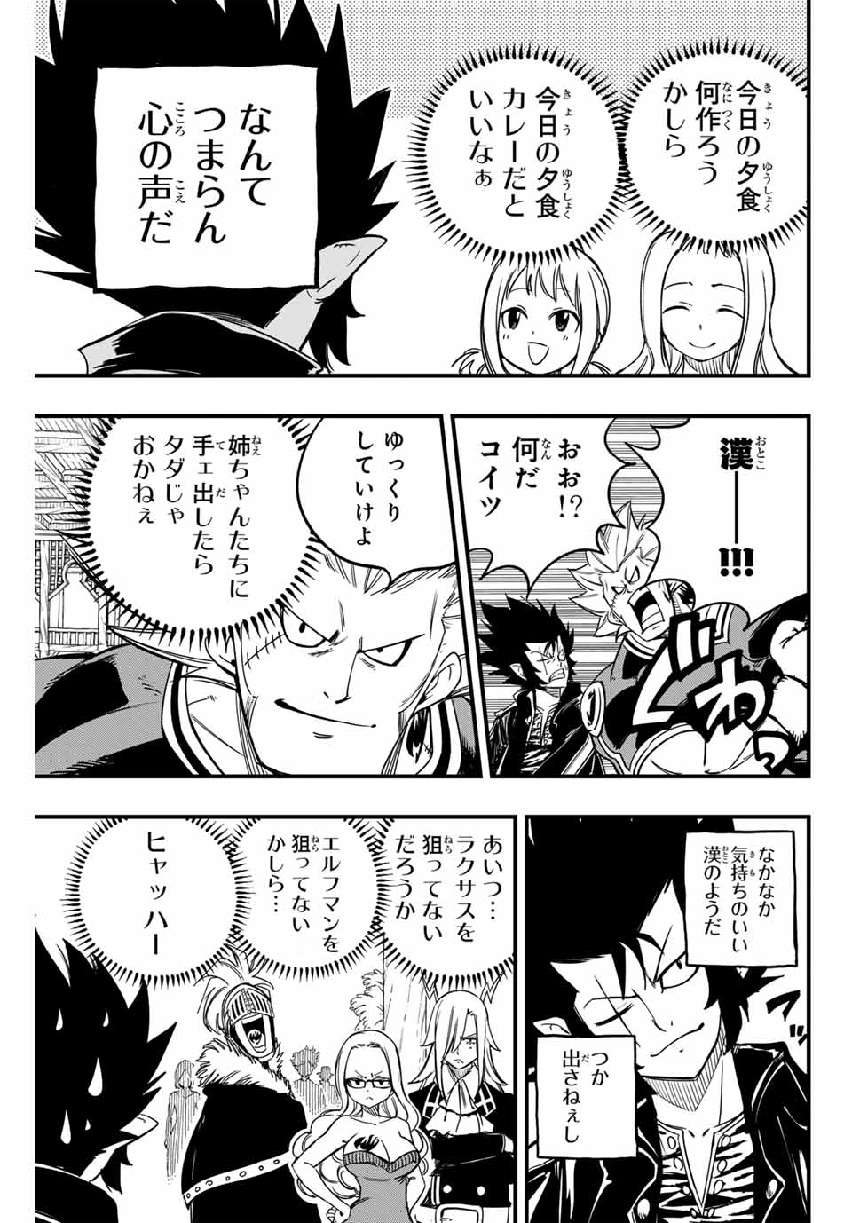 FAIRY TAIL: 100 YEARS QUEST - raw - Chapter 154 - https://jpdd.ccdd.to/JPDD/fairytail100yearsquest/273365/ohkrqxxa01w.jpg