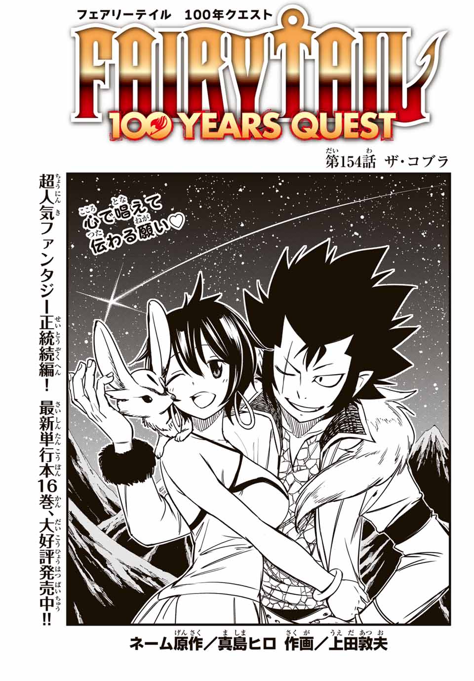 FAIRY TAIL: 100 YEARS QUEST - raw - Chapter 154 - https://jpdd.ccdd.to/JPDD/fairytail100yearsquest/273365/vpkhn3qdgrd.jpg