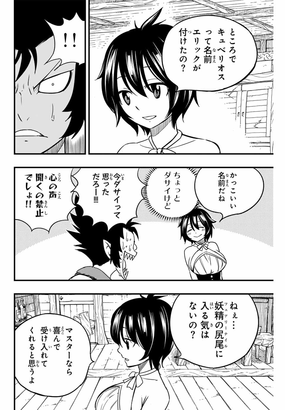 FAIRY TAIL: 100 YEARS QUEST - raw - Chapter 154 - https://jpdd.ccdd.to/JPDD/fairytail100yearsquest/273365/ydl0m1nks2m.jpg