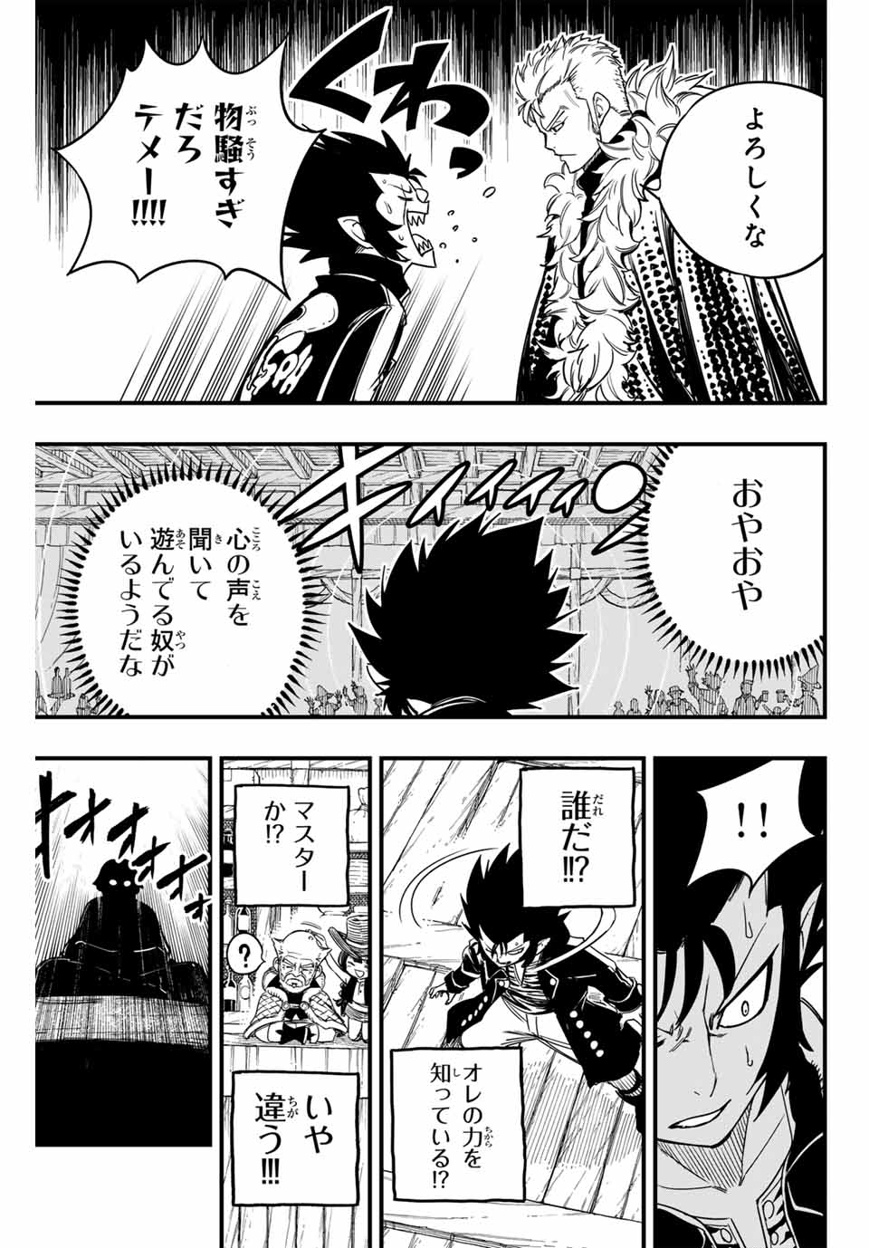 FAIRY TAIL: 100 YEARS QUEST - raw - Chapter 154 - https://jpdd.ccdd.to/JPDD/fairytail100yearsquest/273365/zyj4rkkq2fc.jpg