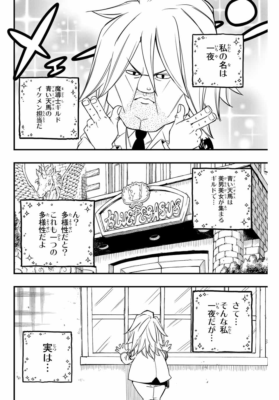 FAIRY TAIL: 100 YEARS QUEST - raw - Chapter 155 - https://jpdd.ccdd.to/JPDD/fairytail100yearsquest/275222/4y0h0pawybw.jpg