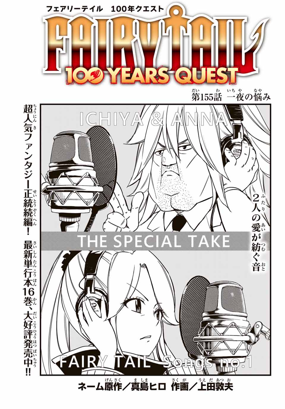 FAIRY TAIL: 100 YEARS QUEST - raw - Chapter 155 - https://jpdd.ccdd.to/JPDD/fairytail100yearsquest/275222/avoxo235y4h.jpg