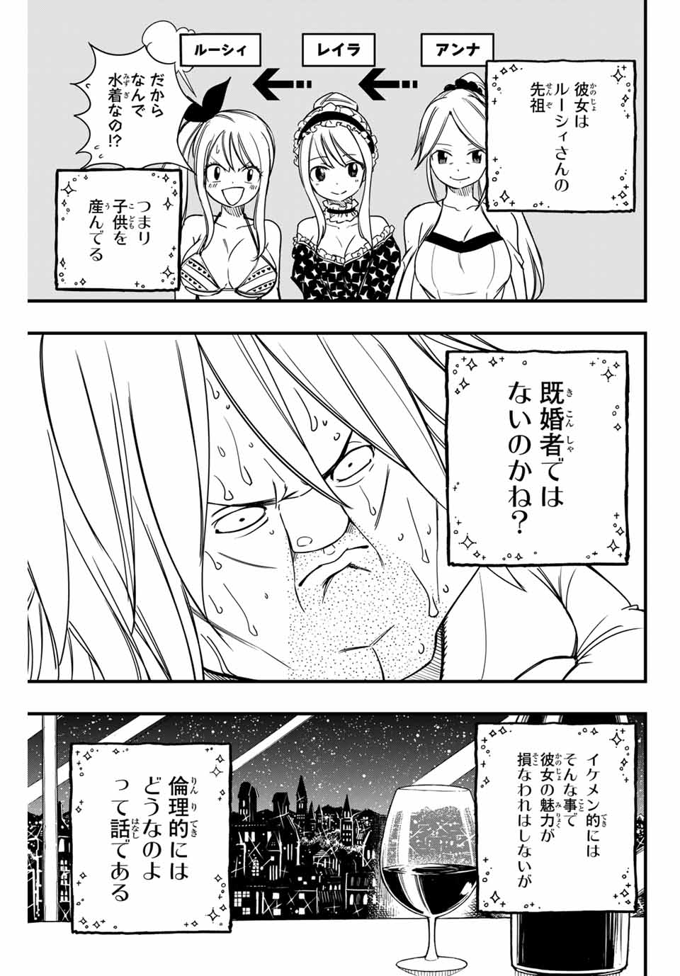 FAIRY TAIL: 100 YEARS QUEST - raw - Chapter 155 - https://jpdd.ccdd.to/JPDD/fairytail100yearsquest/275222/f5fcebrutcr.jpg