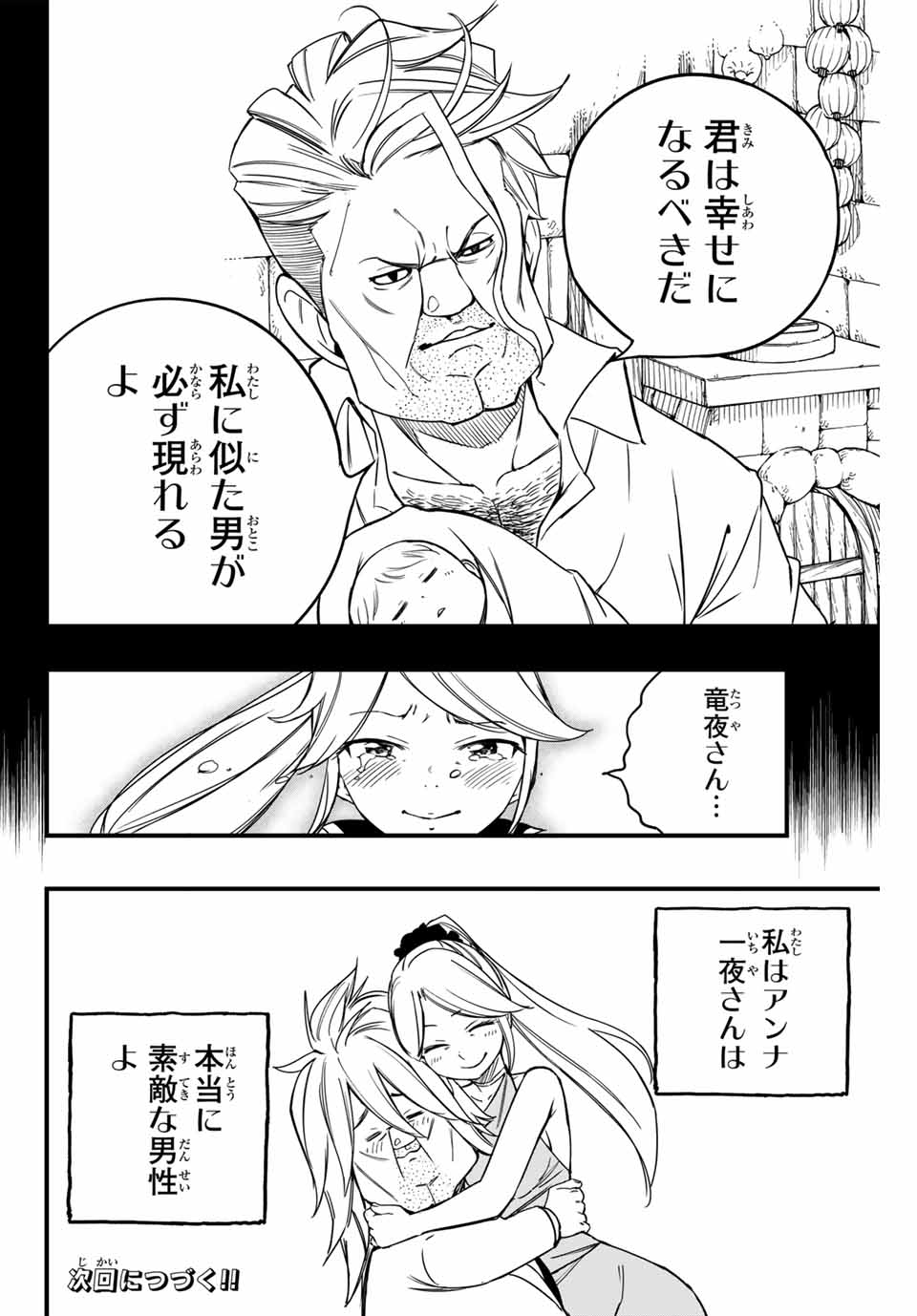 FAIRY TAIL: 100 YEARS QUEST - raw - Chapter 155 - https://jpdd.ccdd.to/JPDD/fairytail100yearsquest/275222/i2jpo2s4wwk.jpg