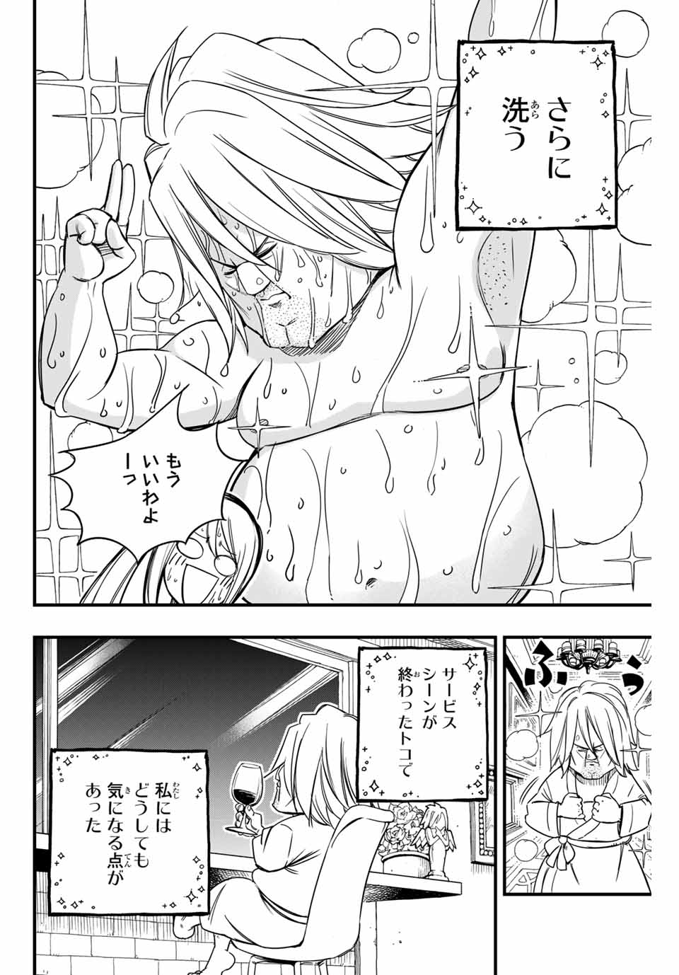 FAIRY TAIL: 100 YEARS QUEST - raw - Chapter 155 - https://jpdd.ccdd.to/JPDD/fairytail100yearsquest/275222/myw24kofsrc.jpg