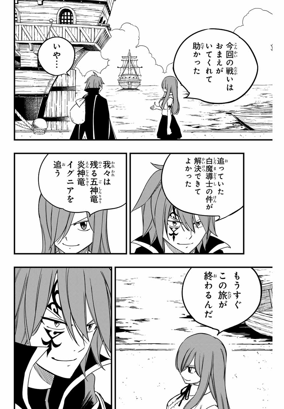 FAIRY TAIL: 100 YEARS QUEST - raw - Chapter 156 - https://jpdd.ccdd.to/JPDD/fairytail100yearsquest/277109/dh2jtulelrl.jpg