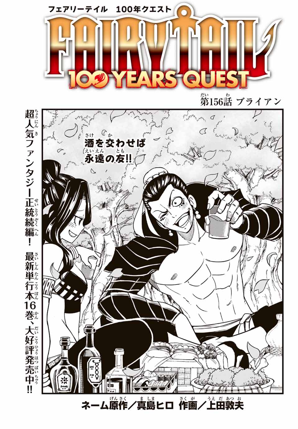 FAIRY TAIL: 100 YEARS QUEST - raw - Chapter 156 - https://jpdd.ccdd.to/JPDD/fairytail100yearsquest/277109/oayd3xd2aku.jpg