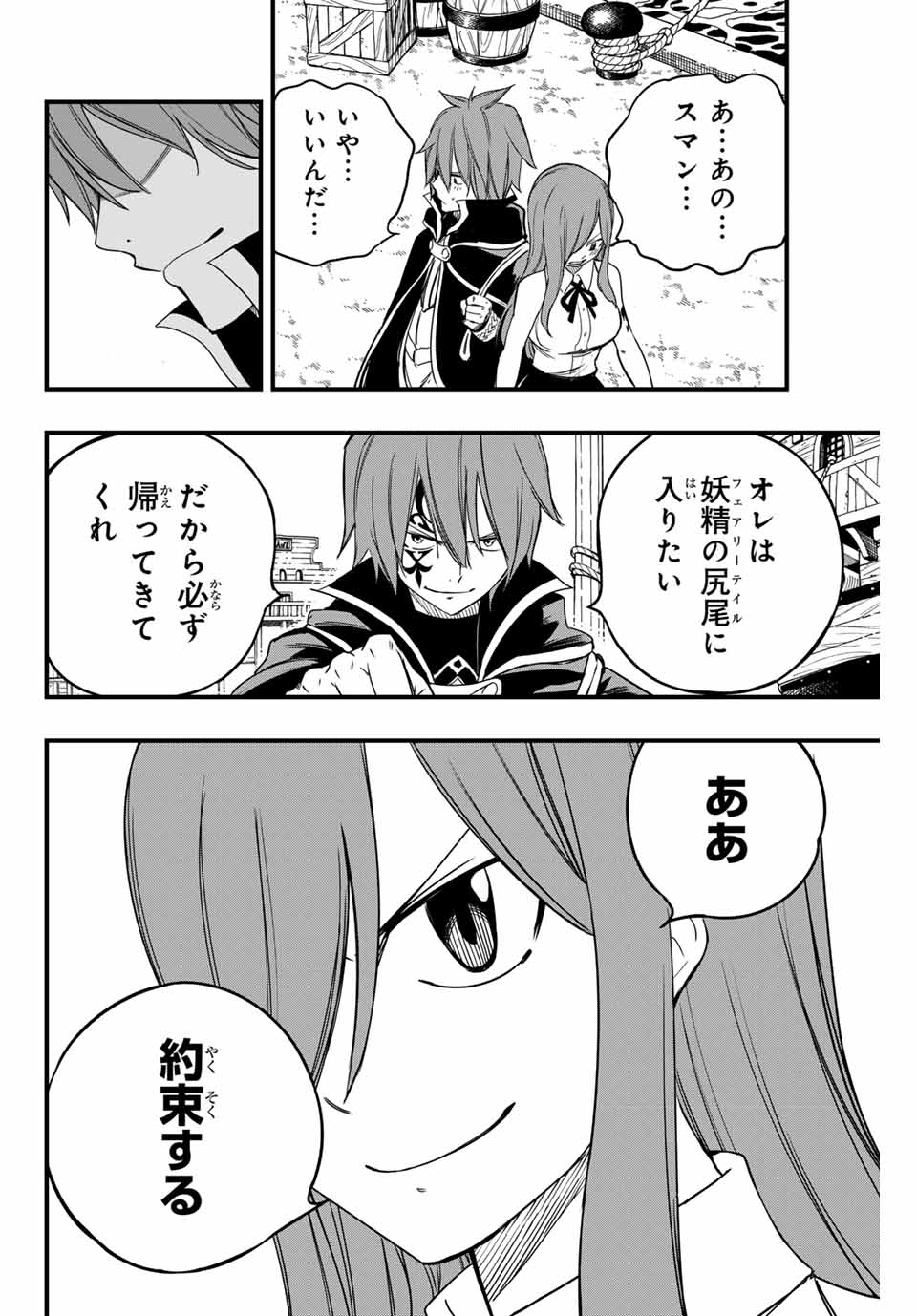 FAIRY TAIL: 100 YEARS QUEST - raw - Chapter 156 - https://jpdd.ccdd.to/JPDD/fairytail100yearsquest/277109/q405sl2nx34.jpg