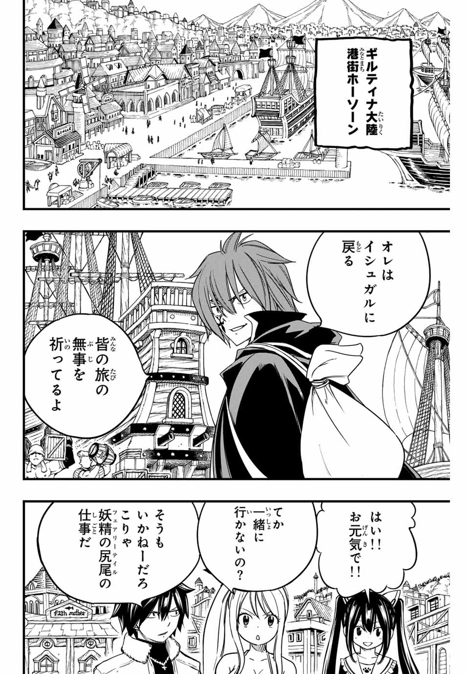 FAIRY TAIL: 100 YEARS QUEST - raw - Chapter 156 - https://jpdd.ccdd.to/JPDD/fairytail100yearsquest/277109/rckbsjeiabr.jpg