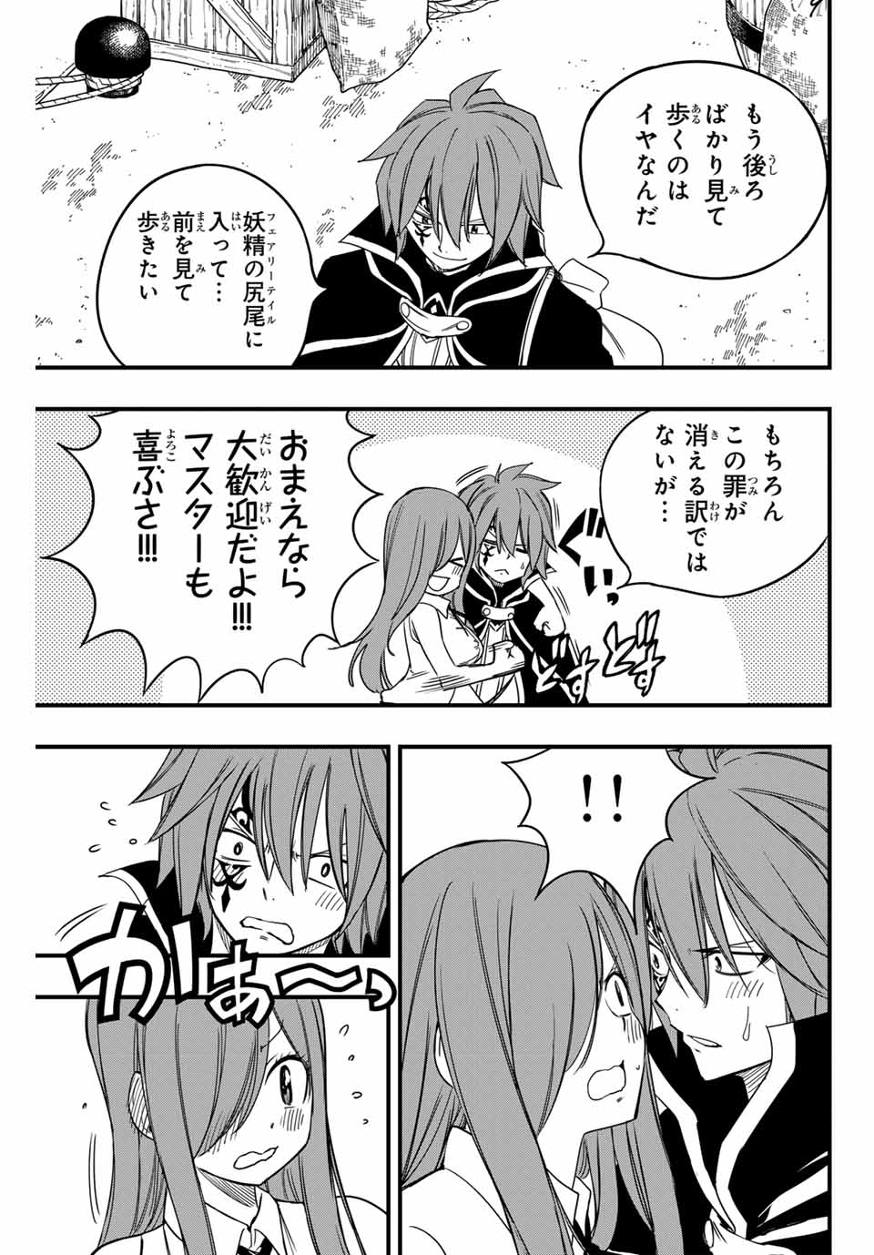 FAIRY TAIL: 100 YEARS QUEST - raw - Chapter 156 - https://jpdd.ccdd.to/JPDD/fairytail100yearsquest/277109/sa0bjg0fhri.jpg