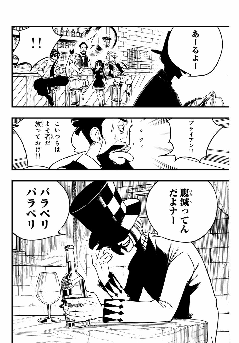 FAIRY TAIL: 100 YEARS QUEST - raw - Chapter 156 - https://jpdd.ccdd.to/JPDD/fairytail100yearsquest/277109/y2yionf4bbb.jpg