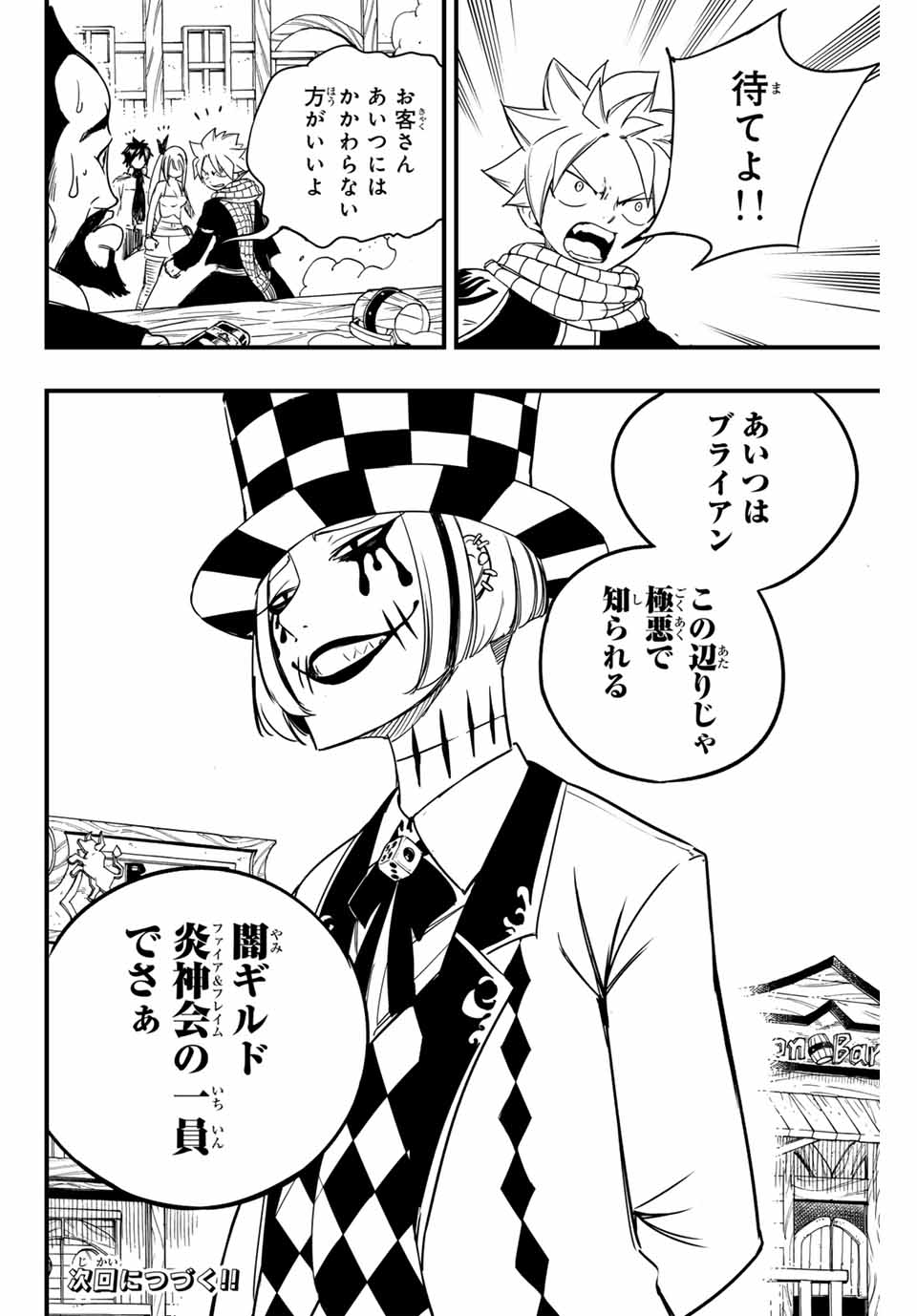 FAIRY TAIL: 100 YEARS QUEST - raw - Chapter 156 - https://jpdd.ccdd.to/JPDD/fairytail100yearsquest/277109/ztiidusng0s.jpg
