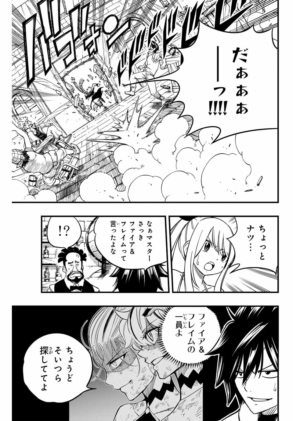 FAIRY TAIL: 100 YEARS QUEST - raw - Chapter 157 - https://jpdd.ccdd.to/JPDD/fairytail100yearsquest/279239/354e4mwugk3.jpg