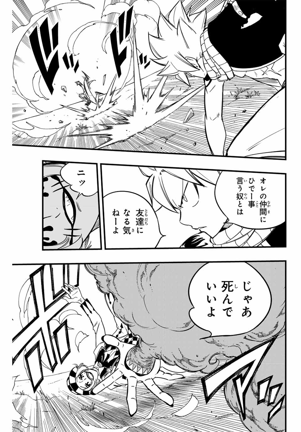 FAIRY TAIL: 100 YEARS QUEST - raw - Chapter 157 - https://jpdd.ccdd.to/JPDD/fairytail100yearsquest/279239/i5bbat4goed.jpg